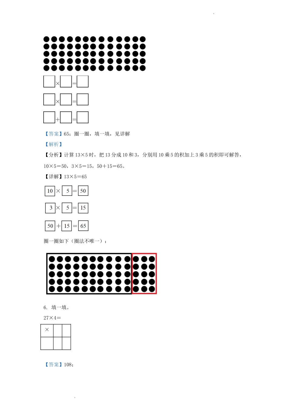 2023-2024学年四川省成都市双流区小学三年级上册数学期末试题及答案_第3页