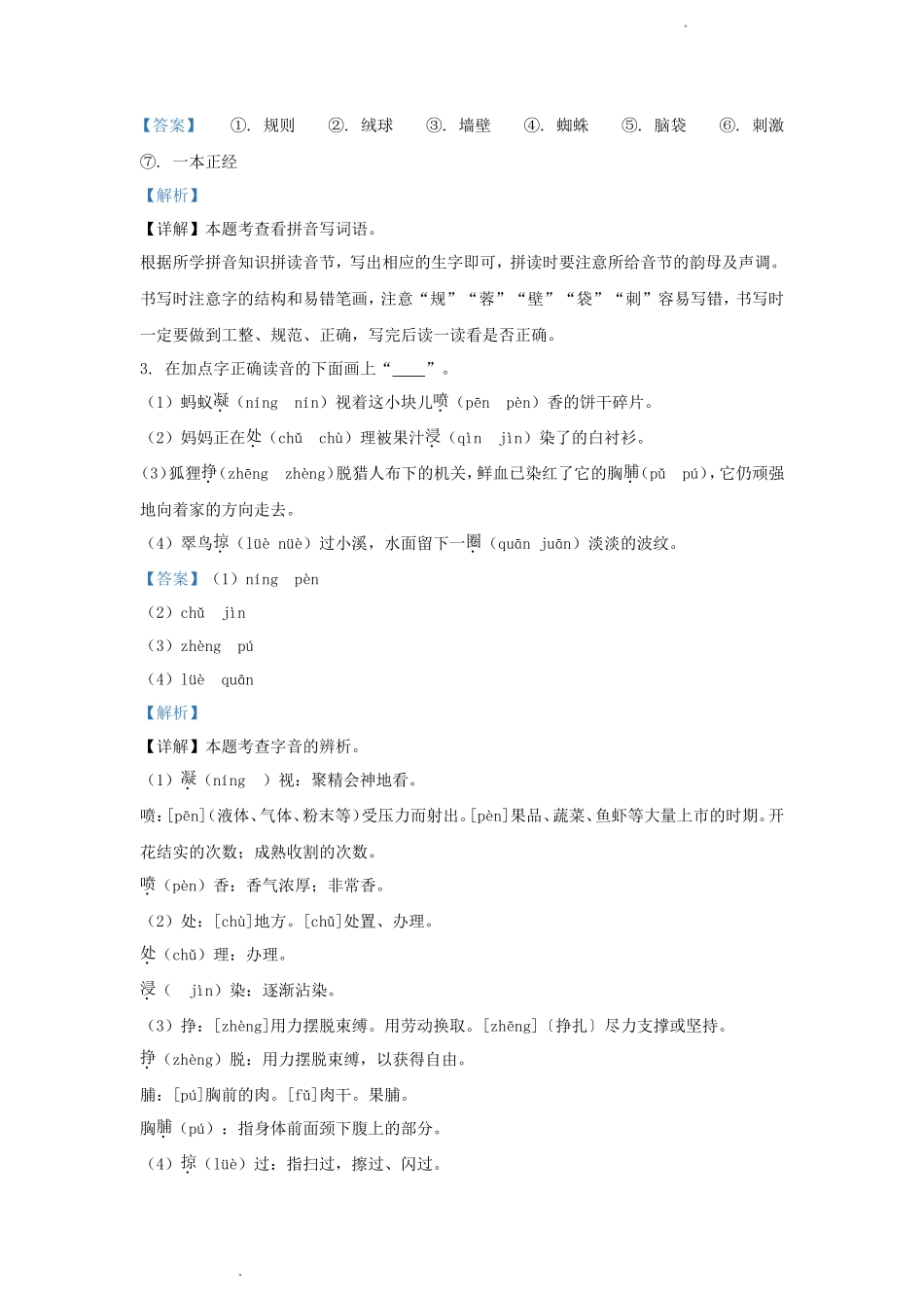2023-2024学年四川省成都市双流区小学三年级上册语文期末试题及答案_第2页