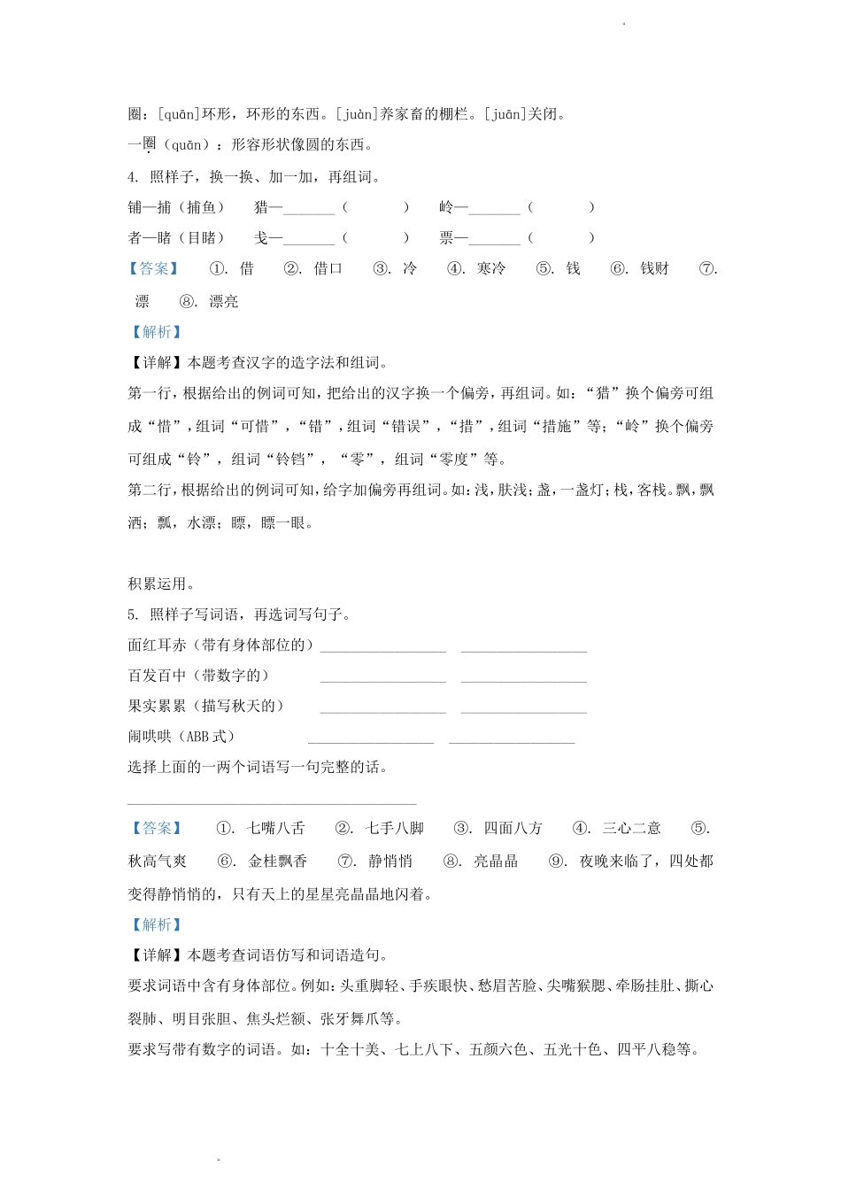 2023-2024学年四川省成都市双流区小学三年级上册语文期末试题及答案_第3页