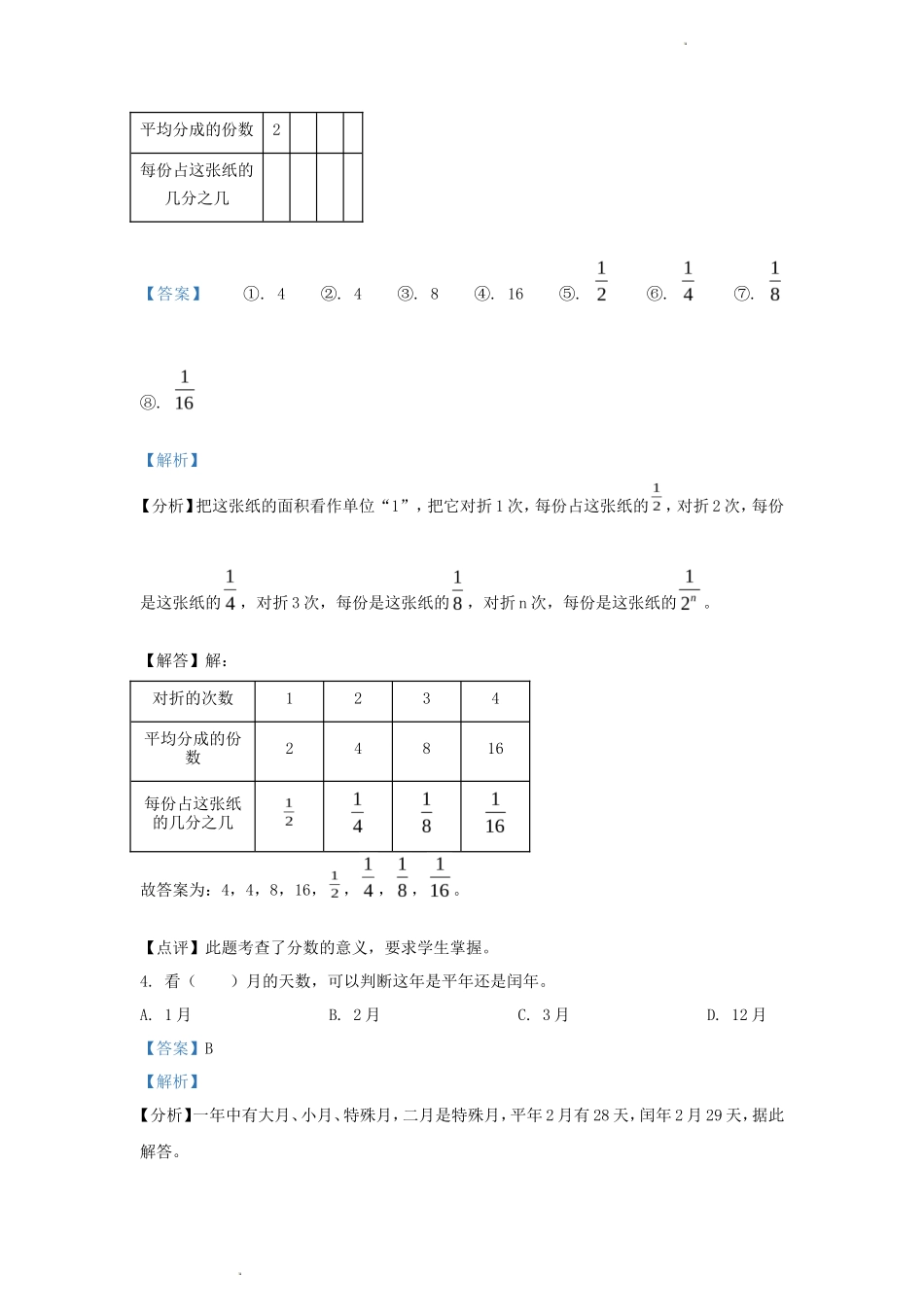 2023-2024学年四川省成都市天府新区小学三年级上册数学期末试题及答案_第2页