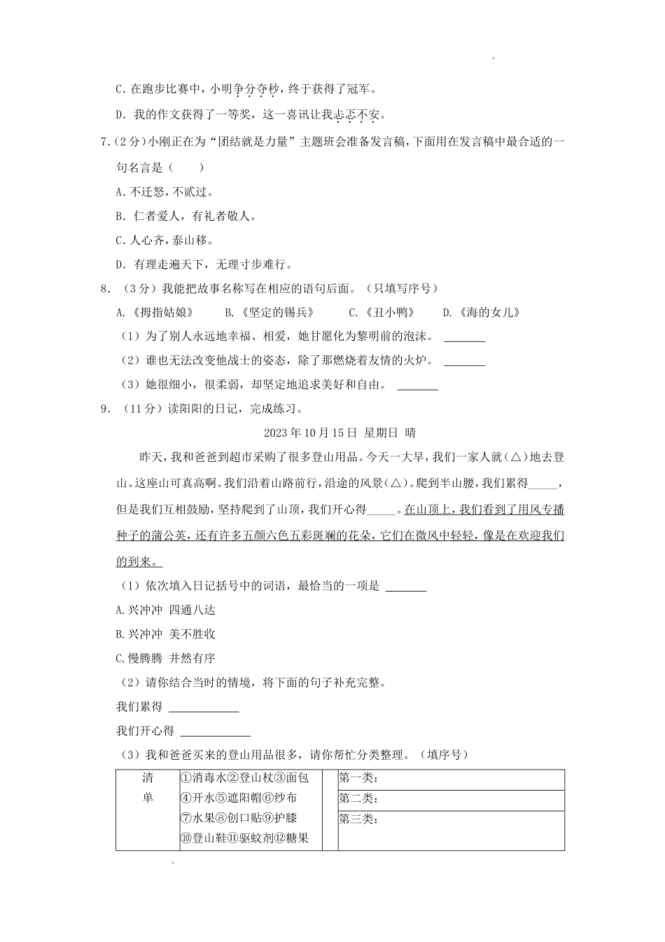 2023-2024学年四川省成都市天府新区小学三年级上册语文期末试题及答案_第2页