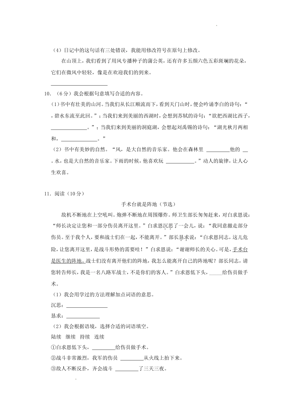 2023-2024学年四川省成都市天府新区小学三年级上册语文期末试题及答案_第3页