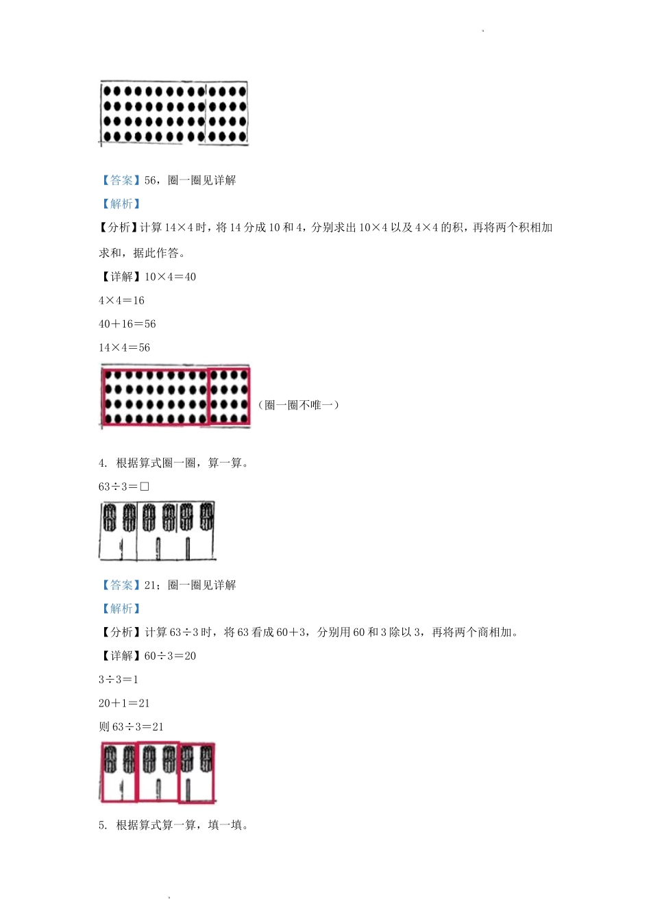 2023-2024学年四川省成都市温江区小学三年级上册数学期末试题及答案_第2页