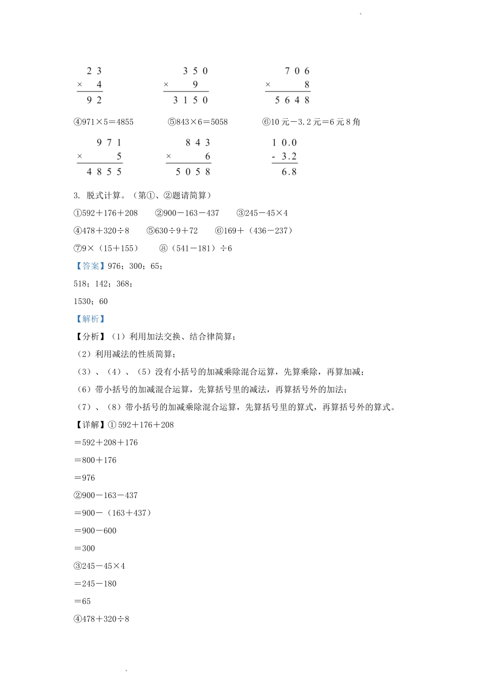2023-2024学年四川省成都市武侯区小学三年级上册数学期末试题及答案_第2页