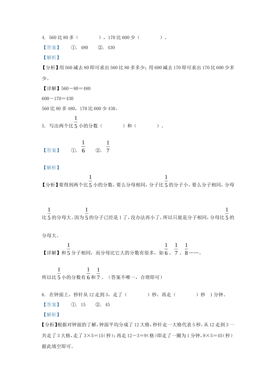 2023-2024学年天津市滨海新区小学三年级上册数学期末试题及答案_第2页