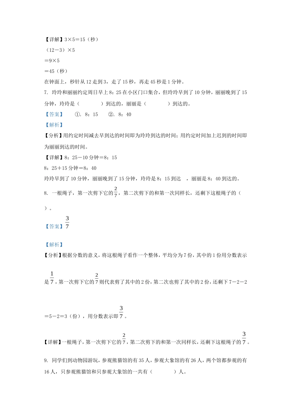 2023-2024学年天津市滨海新区小学三年级上册数学期末试题及答案_第3页