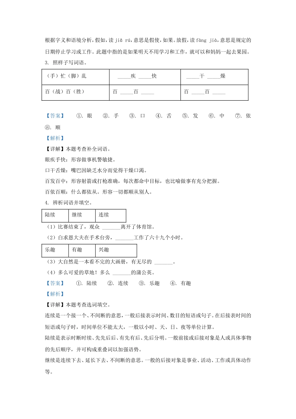 2023-2024学年天津市部分区小学三年级上册语文期末试题及答案_第2页