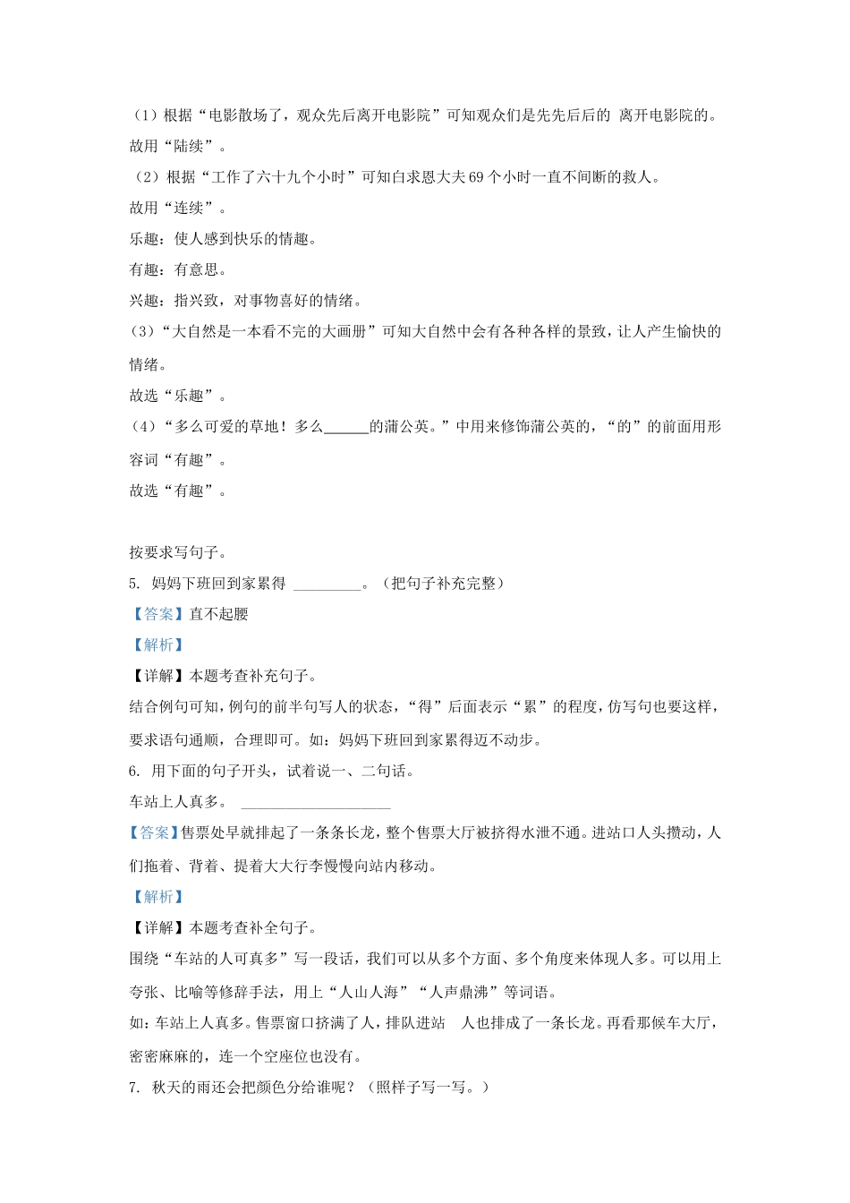 2023-2024学年天津市部分区小学三年级上册语文期末试题及答案_第3页