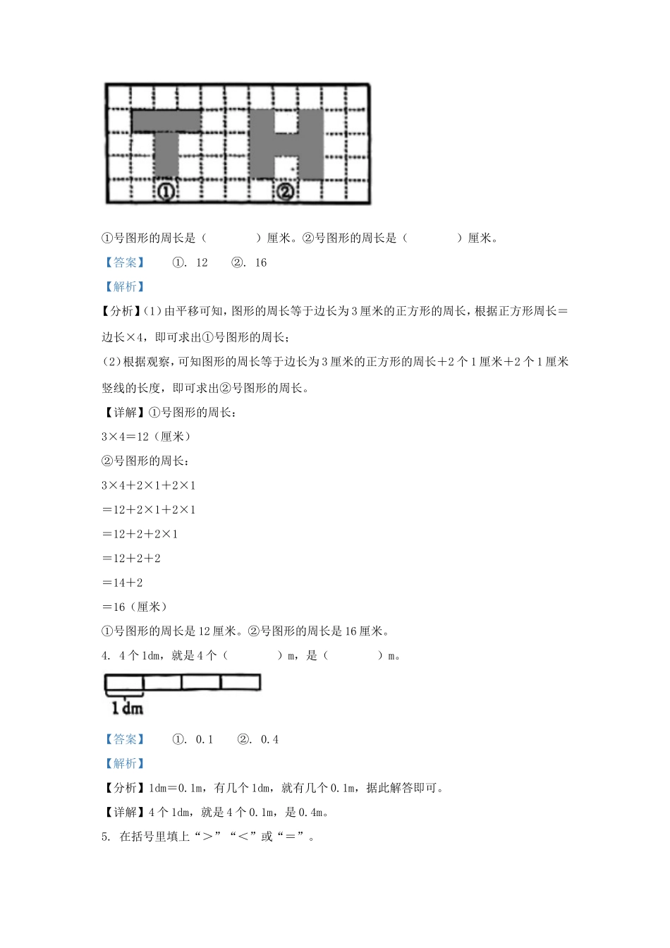 2023-2024学年天津市河西区小学三年级上册数学期末试题及答案_第2页