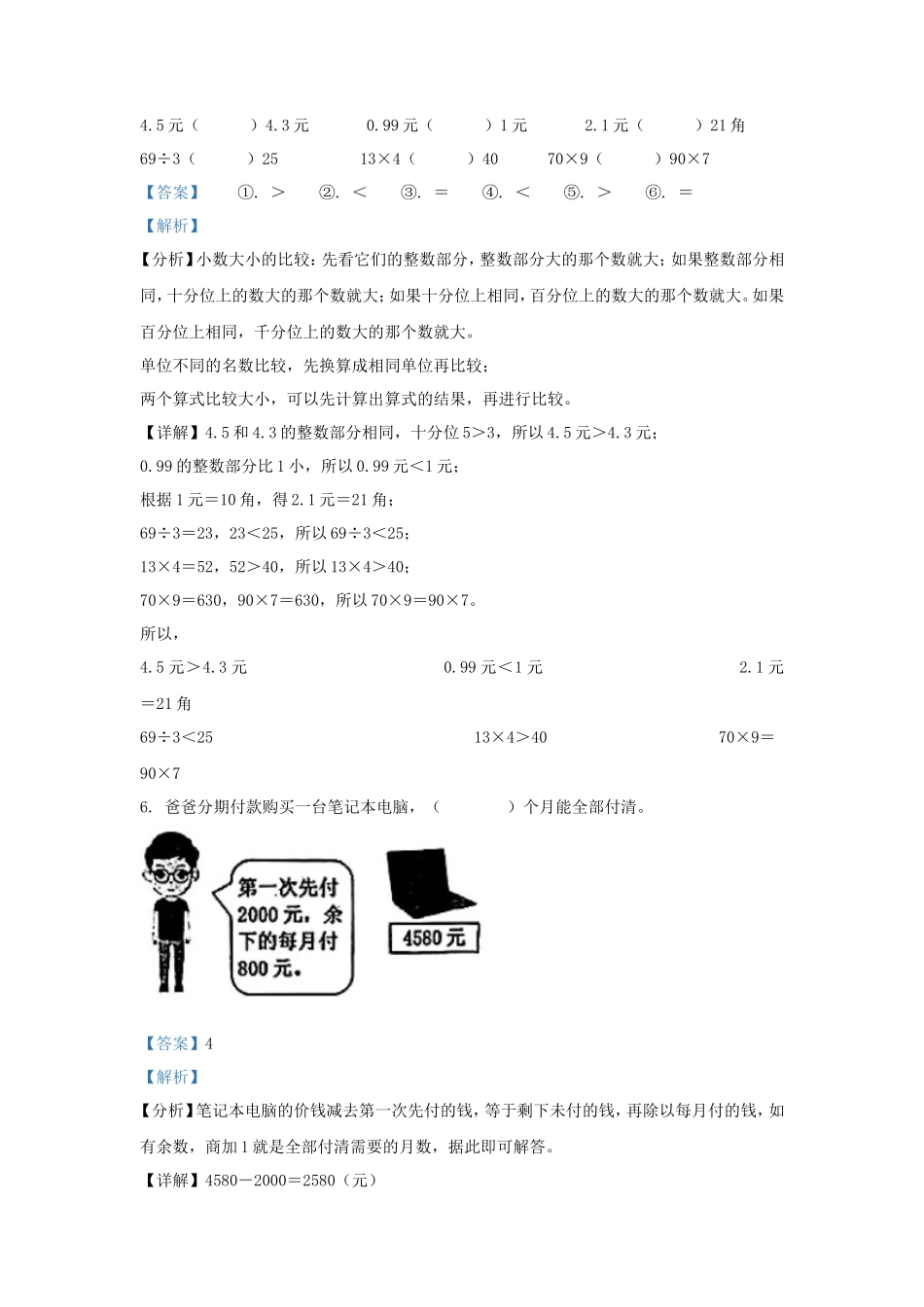 2023-2024学年天津市河西区小学三年级上册数学期末试题及答案_第3页