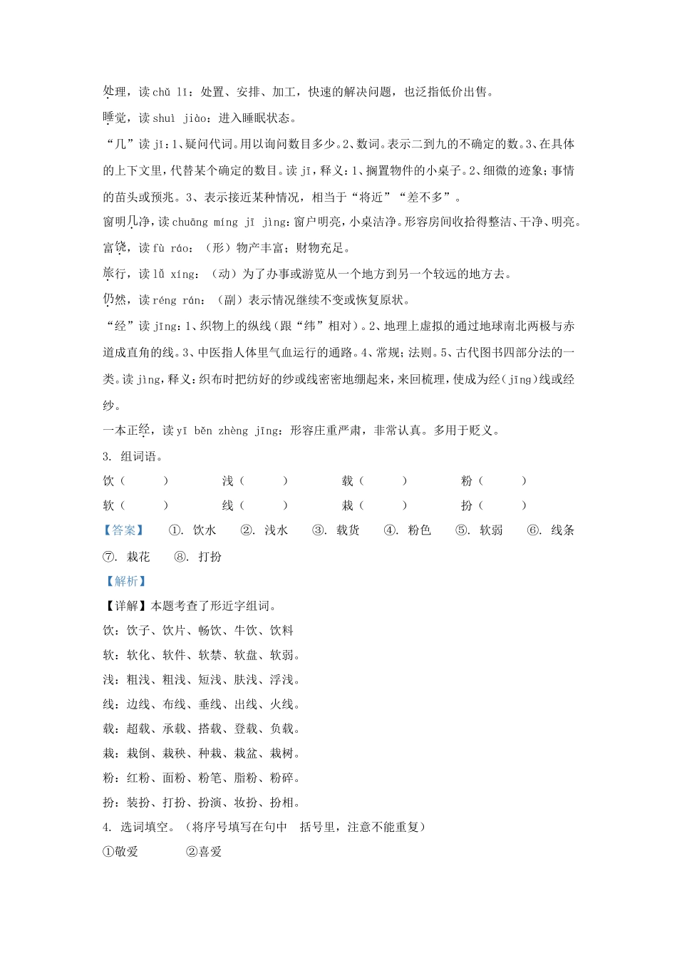 2023-2024学年天津市河西区小学三年级上册语文期末试题及答案_第2页