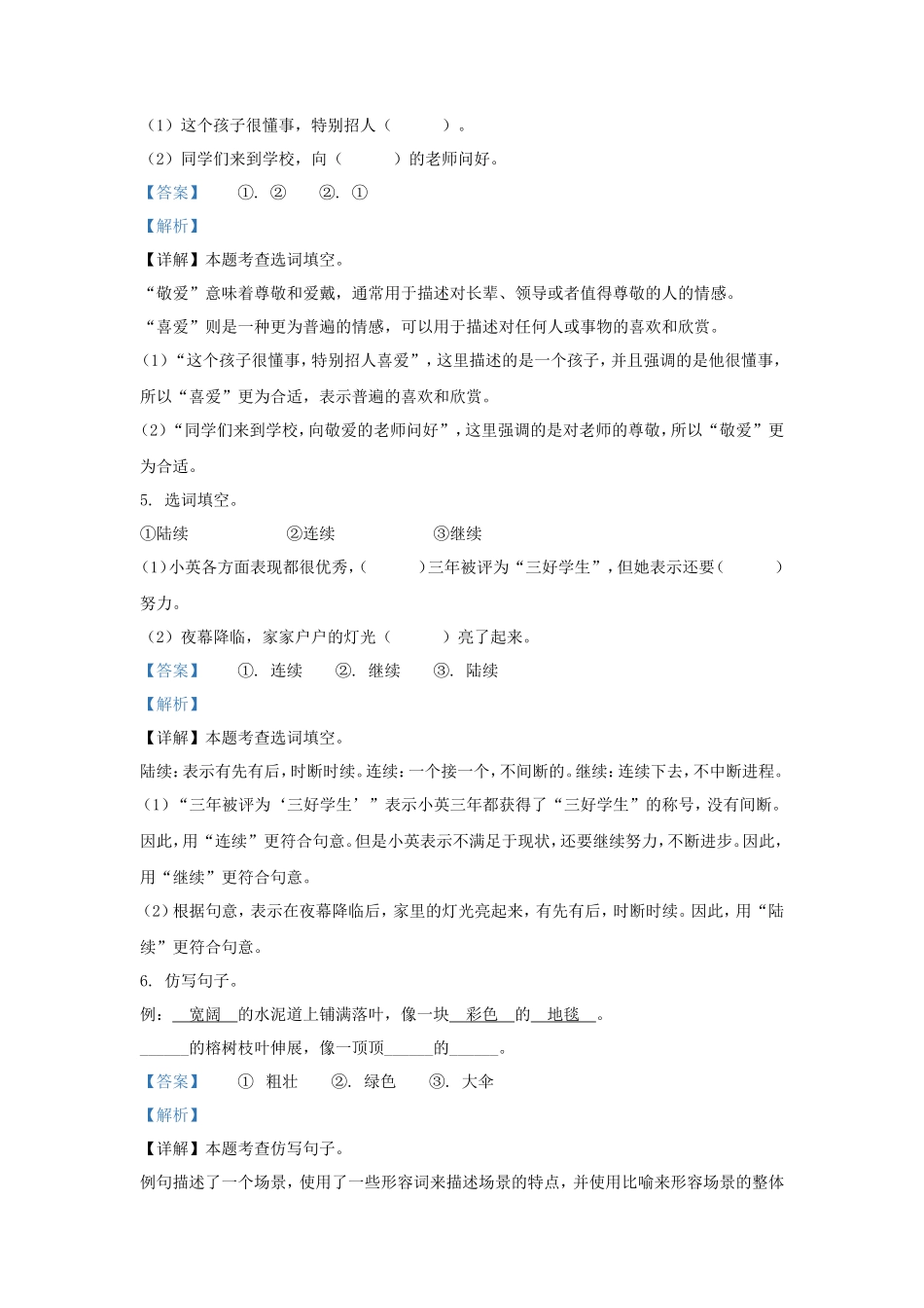 2023-2024学年天津市河西区小学三年级上册语文期末试题及答案_第3页