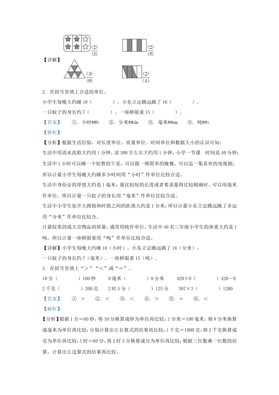 2023-2024学年天津市蓟州区小学三年级上册数学期末试题及答案_第2页