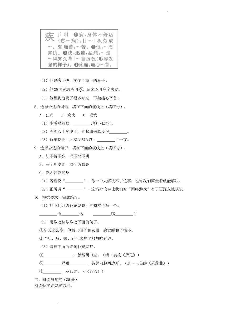 2023-2024学年浙江省杭州市临平区小学三年级上册语文期末试题及答案_第2页