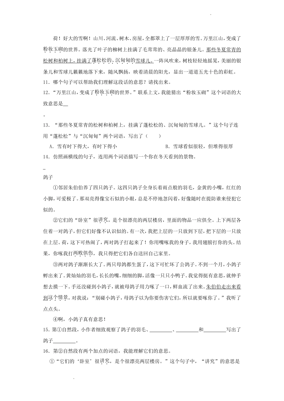 2023-2024学年浙江省杭州市临平区小学三年级上册语文期末试题及答案_第3页
