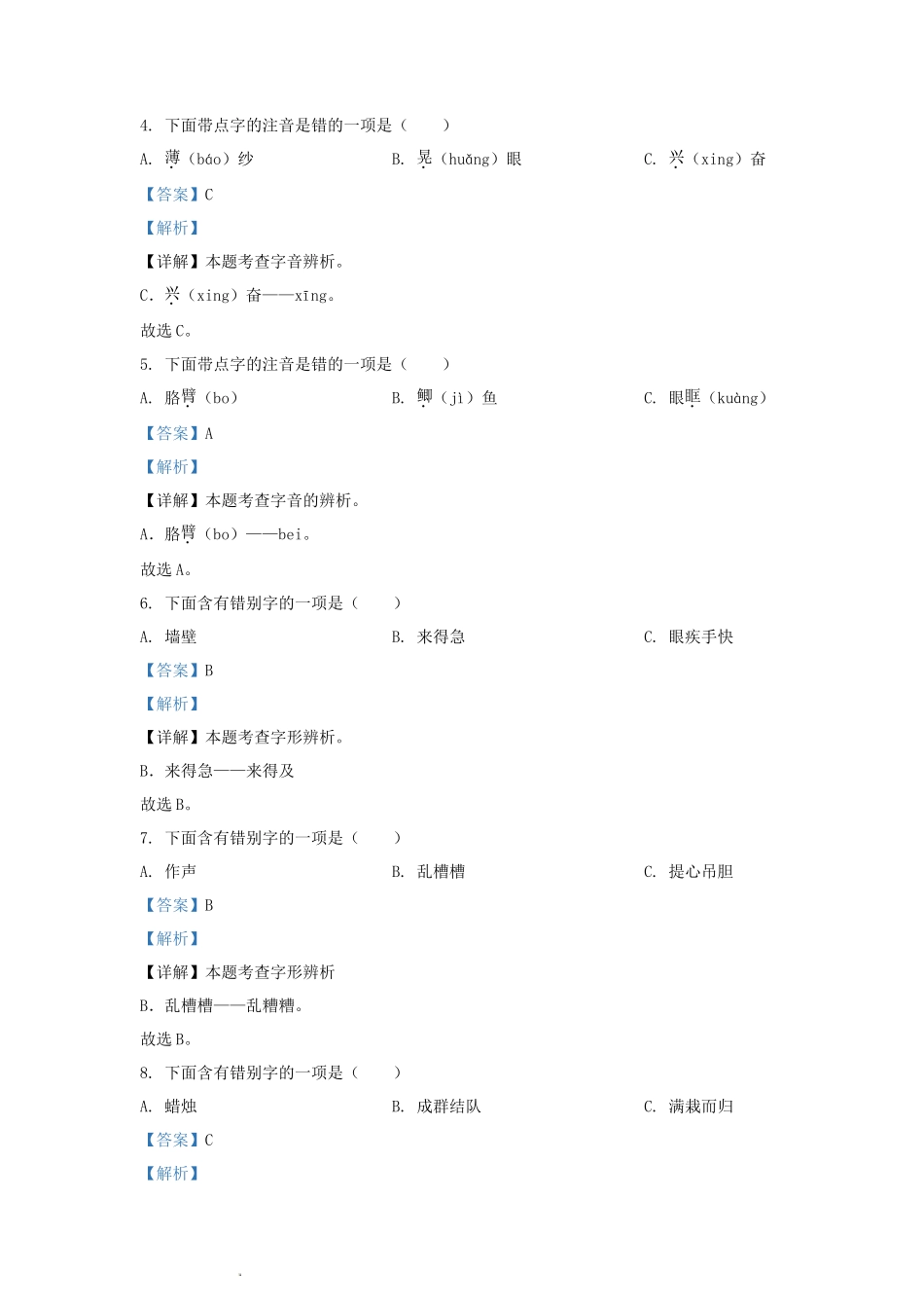 2023-2024学年浙江省杭州市钱塘区小学三年级上册语文期末试题及答案_第2页