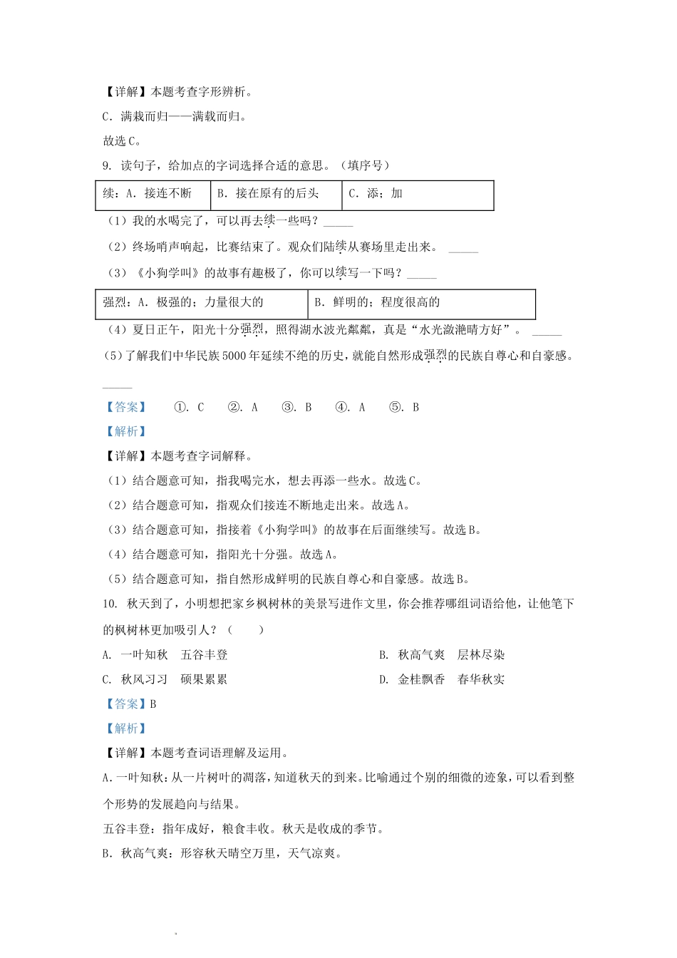 2023-2024学年浙江省杭州市钱塘区小学三年级上册语文期末试题及答案_第3页