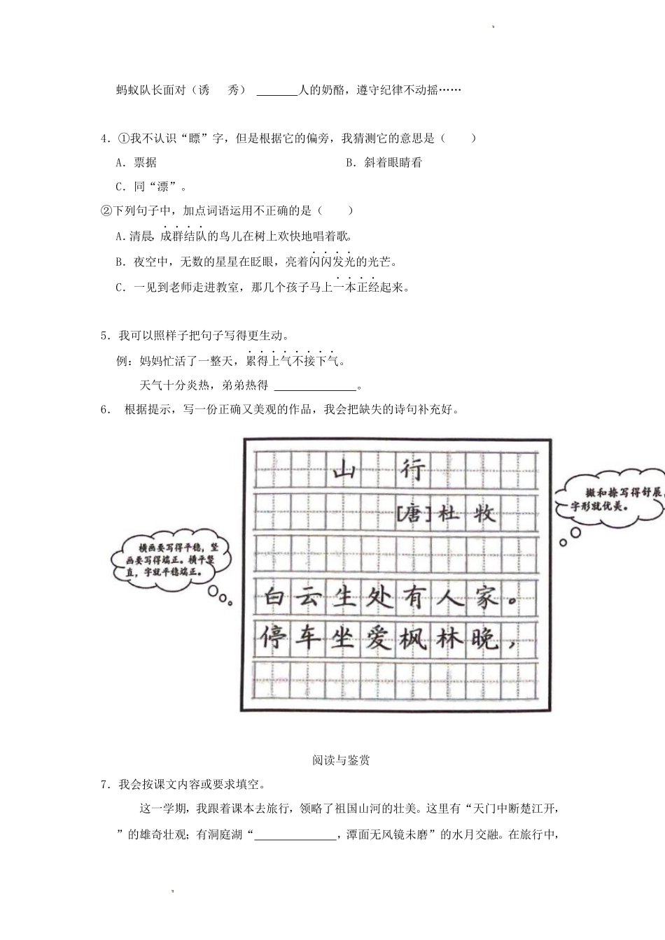 2023-2024学年浙江省杭州市萧山区小学三年级上册语文期末试题及答案_第2页