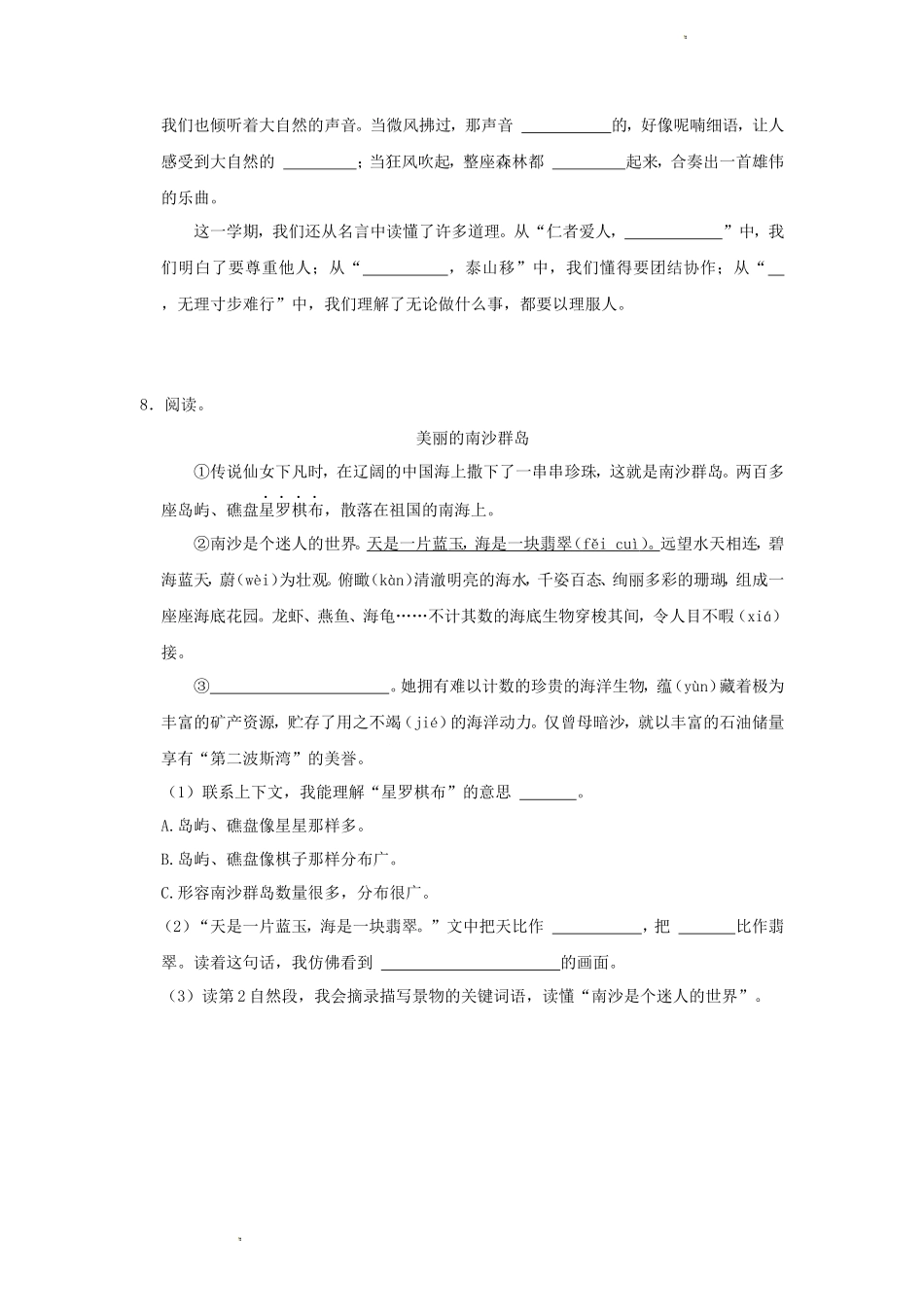 2023-2024学年浙江省杭州市萧山区小学三年级上册语文期末试题及答案_第3页
