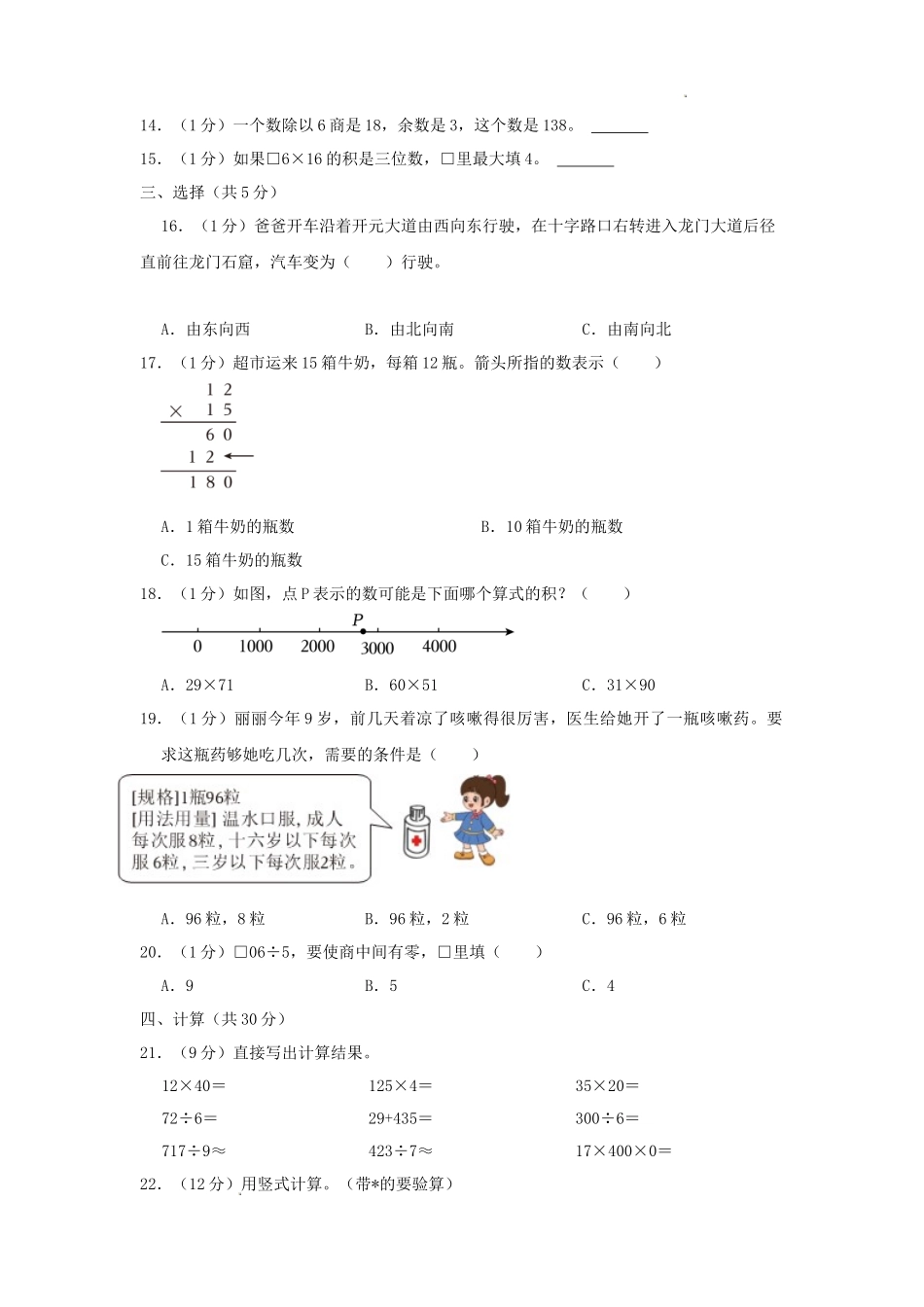 2023-2024学年重庆市南川区小学三年级下册数学期中试题及答案_第2页