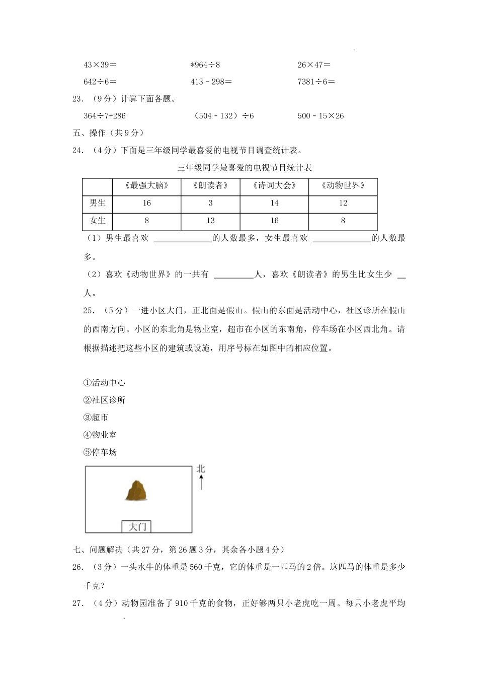 2023-2024学年重庆市南川区小学三年级下册数学期中试题及答案_第3页