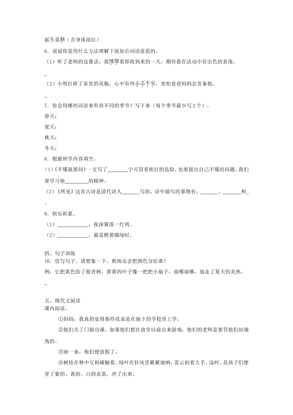 2024-2025学年辽宁省沈阳市法库县小学三年级上册语文10月月考试题及答案_第2页