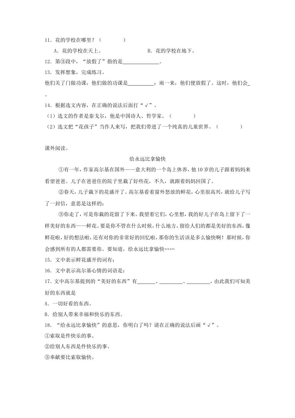 2024-2025学年辽宁省沈阳市法库县小学三年级上册语文10月月考试题及答案_第3页