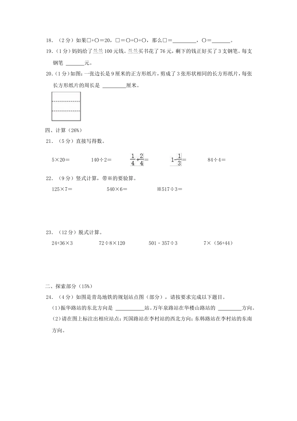 2024-2025学年山东省青岛市李沧区小学三年级上册数学期末试题及答案_第3页