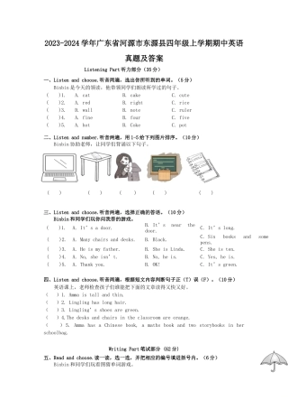 2023-2024学年广东省河源市东源县四年级上学期期中英语真题及答案