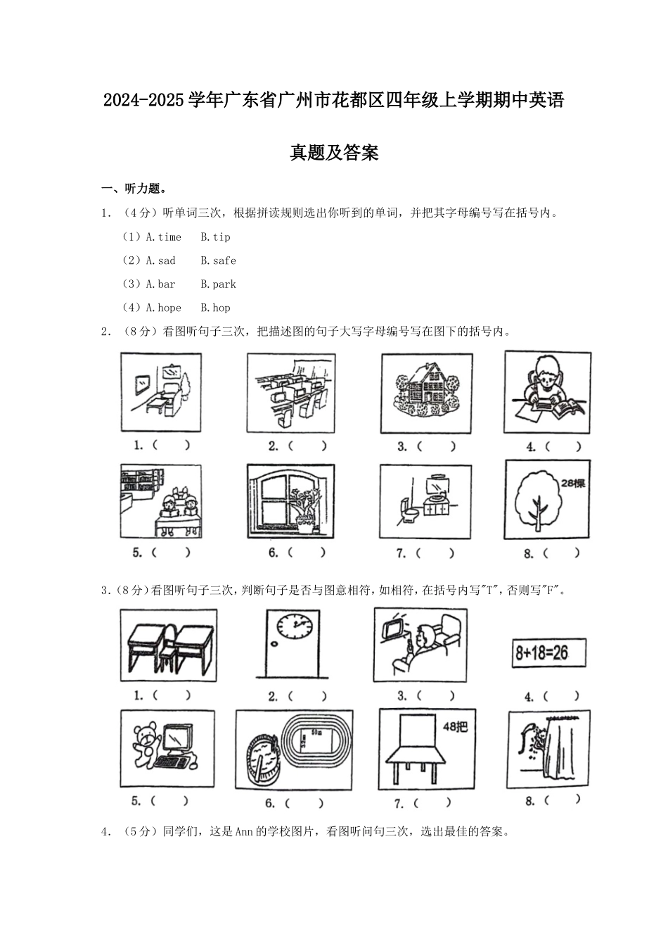 2024-2025学年广东省广州市花都区四年级上学期期中英语真题及答案_第1页