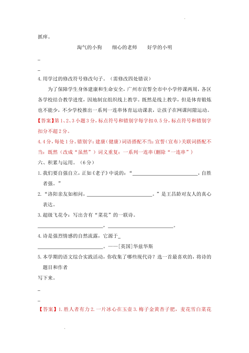 2021-2022学年广州市荔湾区四年级下学期期末语文真题及答案_第3页