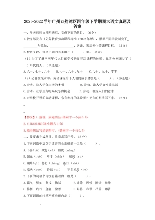 2021-2022学年广州市荔湾区四年级下学期期末语文真题及答案