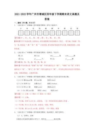 2021-2022学年广州市增城区四年级下学期期末语文真题及答案