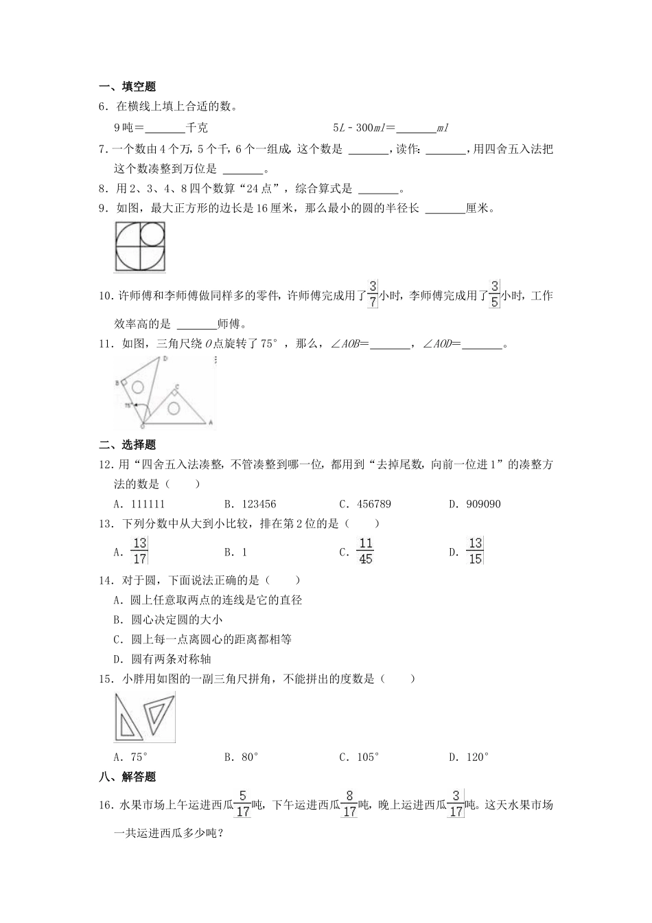 2021-2022学年上海市浦东新区四年级上学期期末数学真题及答案_第2页