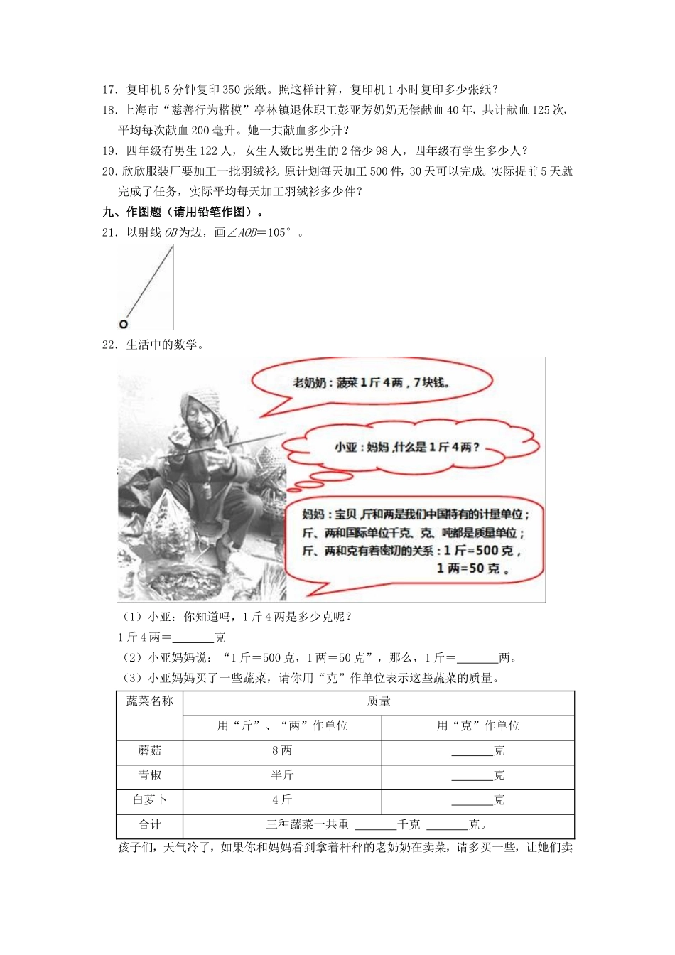 2021-2022学年上海市浦东新区四年级上学期期末数学真题及答案_第3页