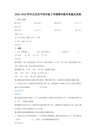 2022-2023学年北京昌平四年级上学期期末数学真题及答案
