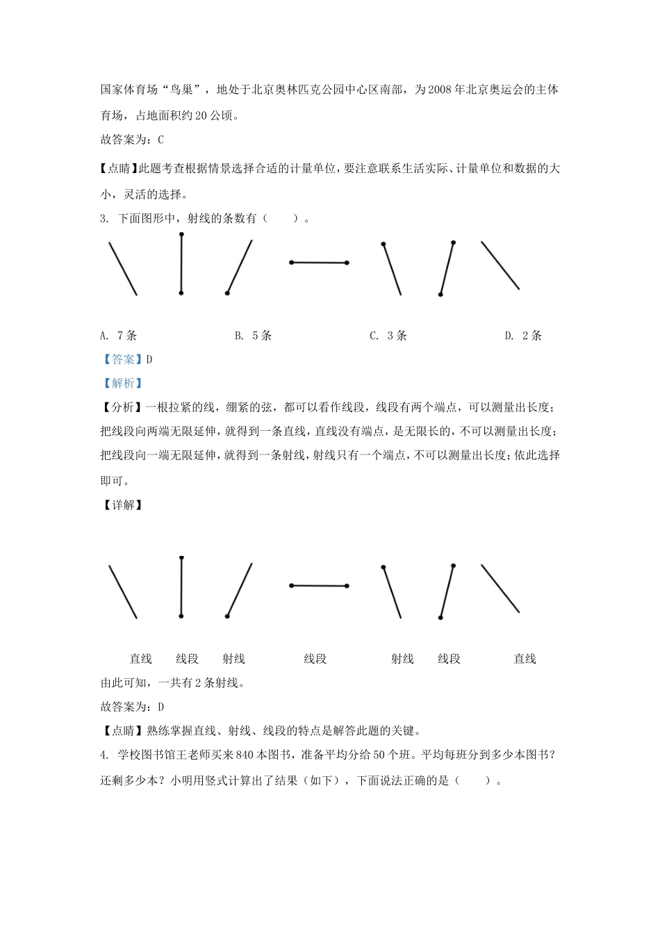 2022-2023学年北京朝阳四年级上学期期末数学真题及答案_第2页