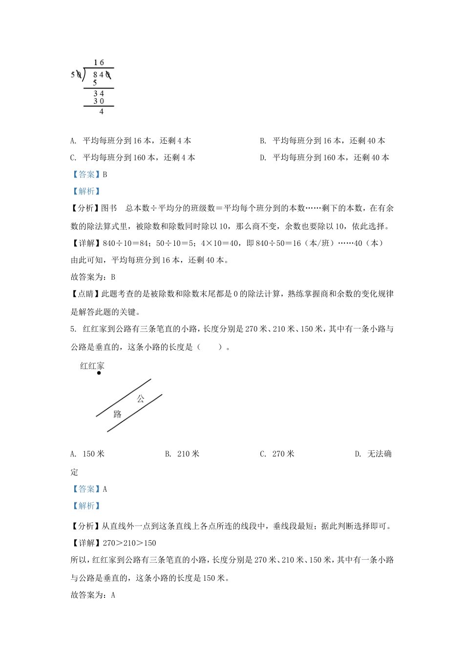 2022-2023学年北京朝阳四年级上学期期末数学真题及答案_第3页