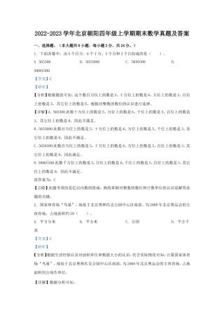 2022-2023学年北京朝阳四年级上学期期末数学真题及答案