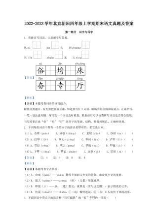 2022-2023学年北京朝阳四年级上学期期末语文真题及答案
