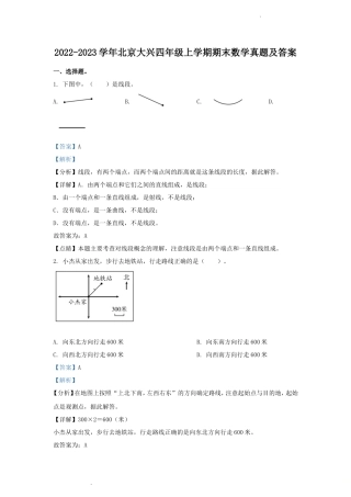 2022-2023学年北京大兴四年级上学期期末数学真题及答案