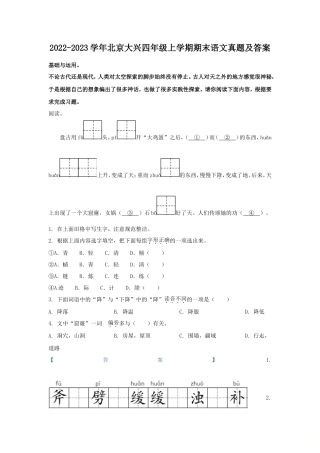 2022-2023学年北京大兴四年级上学期期末语文真题及答案