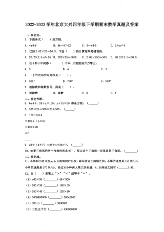 2022-2023学年北京大兴四年级下学期期末数学真题及答案