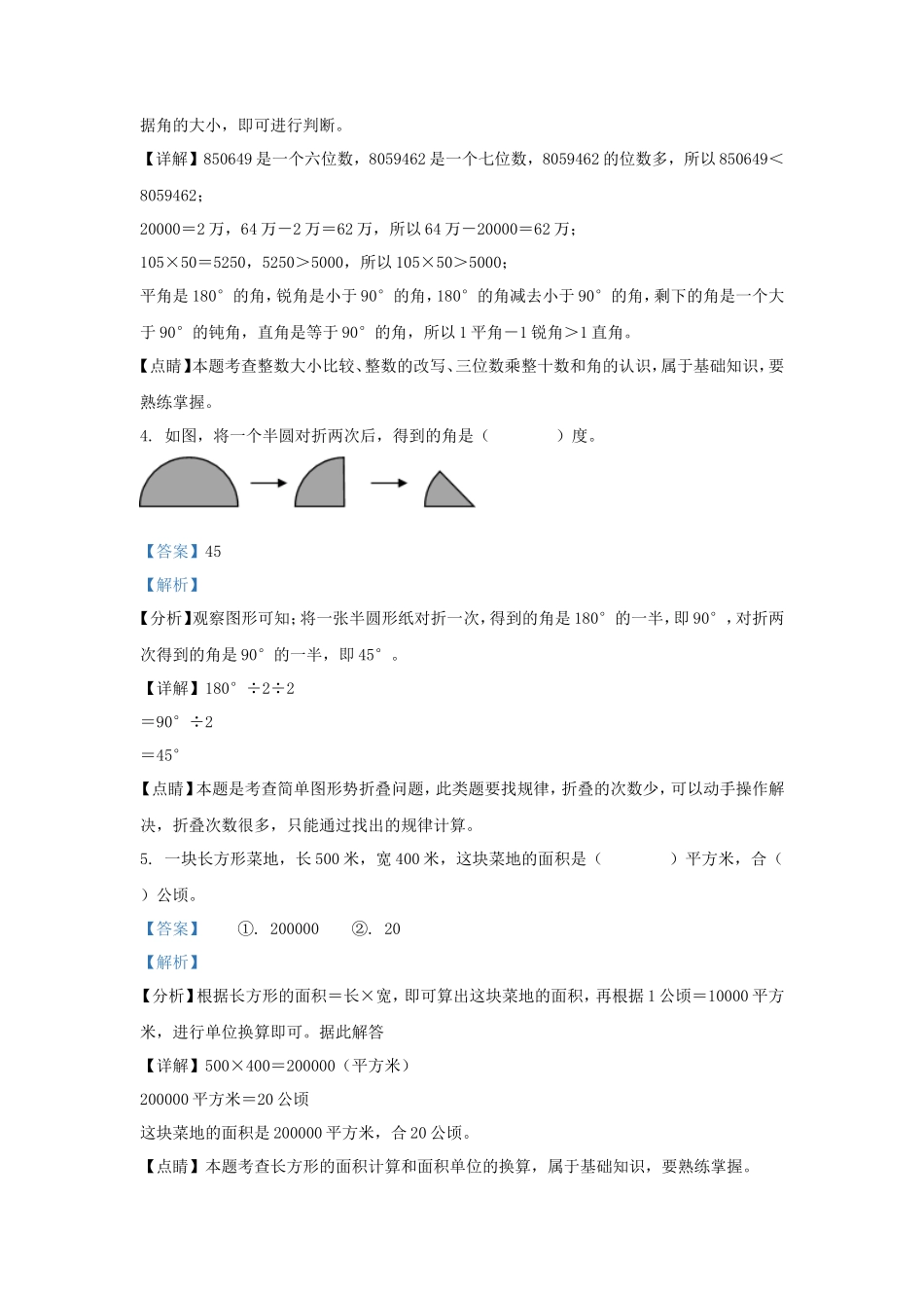 2022-2023学年北京东城四年级上学期期末数学真题及答案_第2页