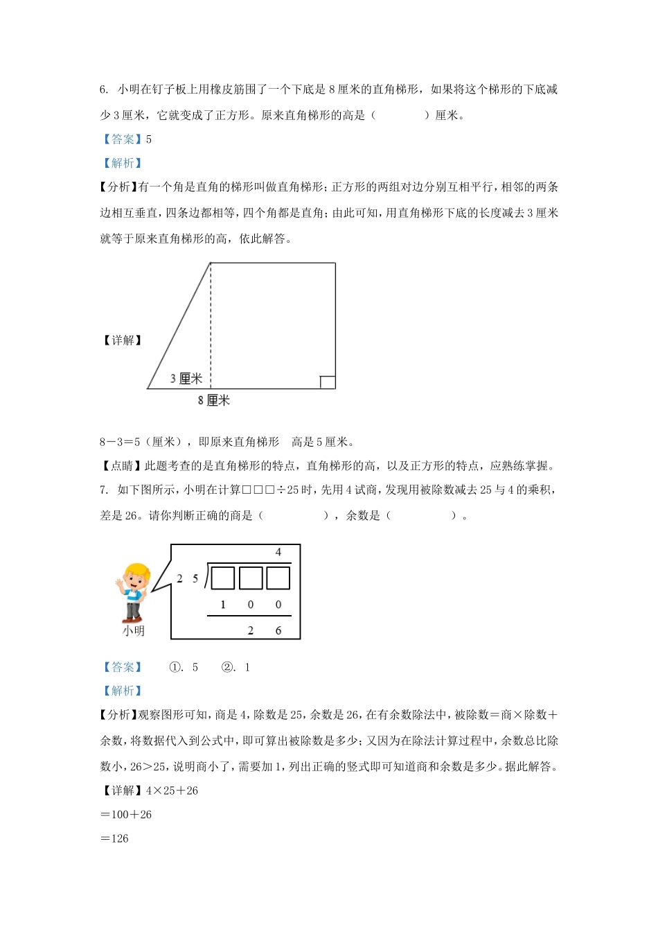 2022-2023学年北京东城四年级上学期期末数学真题及答案_第3页