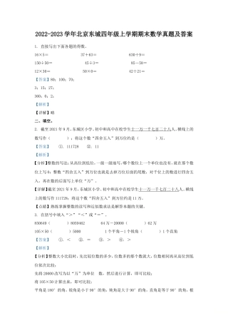 2022-2023学年北京东城四年级上学期期末数学真题及答案