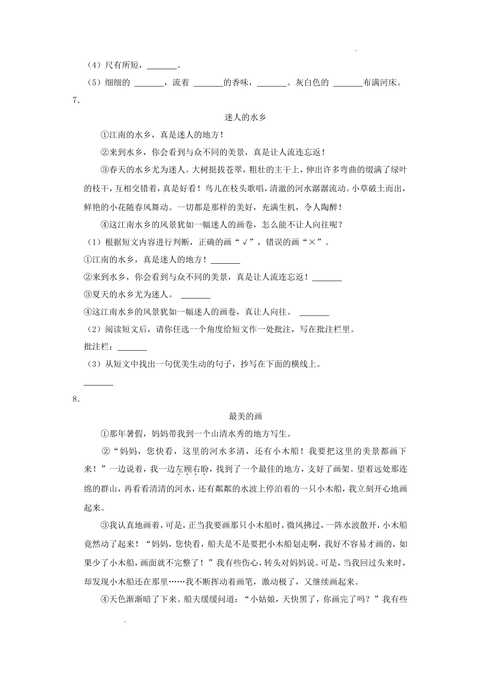 2022-2023学年北京东城四年级上学期期末语文真题及答案_第2页