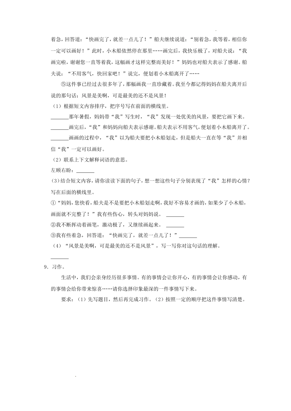 2022-2023学年北京东城四年级上学期期末语文真题及答案_第3页