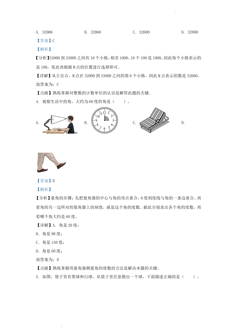 2022-2023学年北京房山四年级上学期期末数学真题及答案_第2页