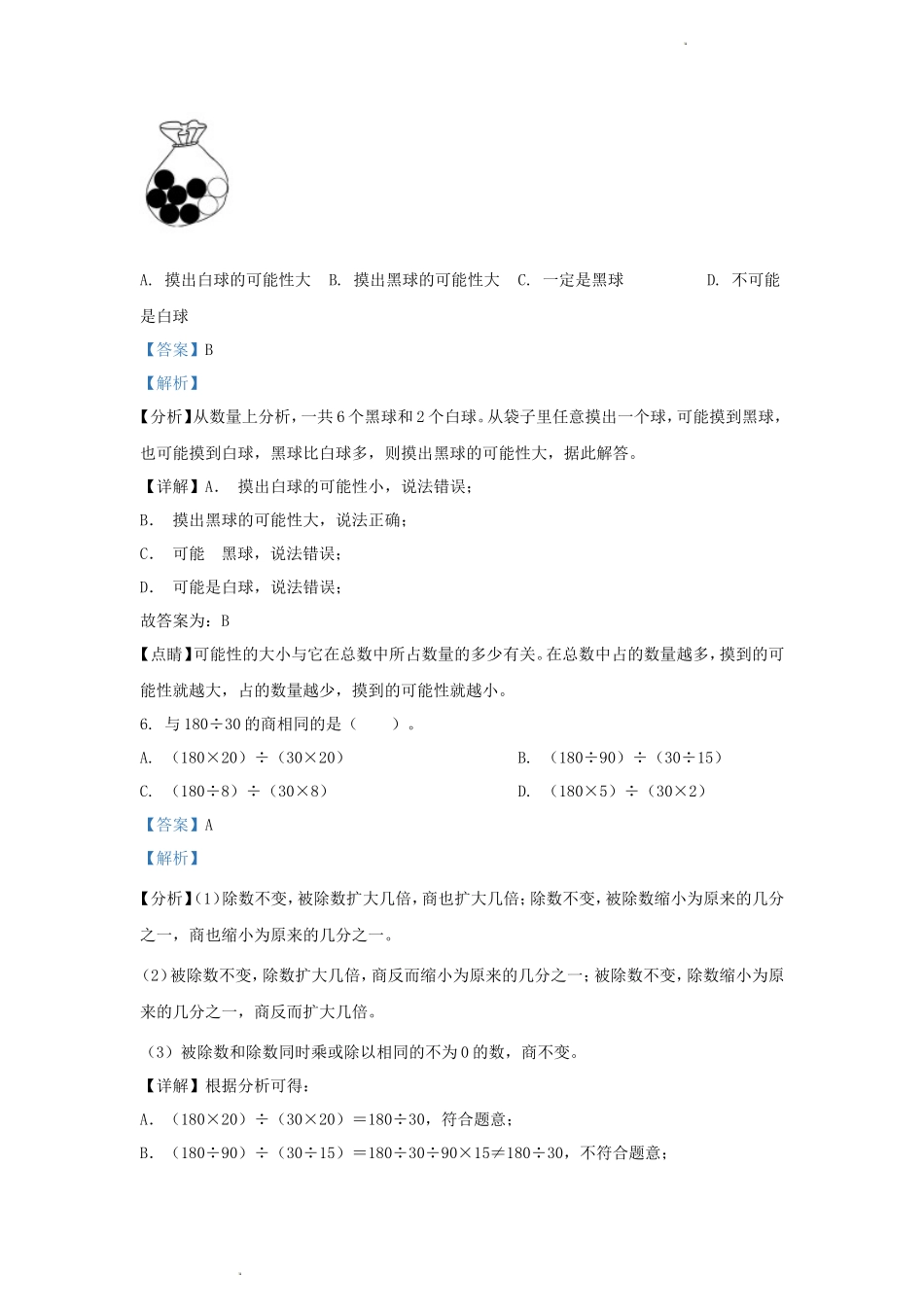 2022-2023学年北京房山四年级上学期期末数学真题及答案_第3页